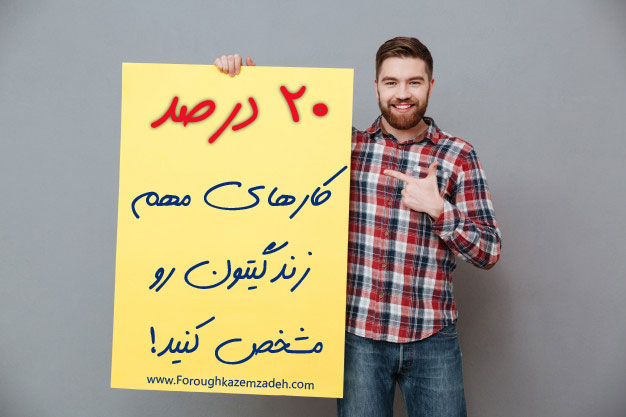 قانون 20 80
