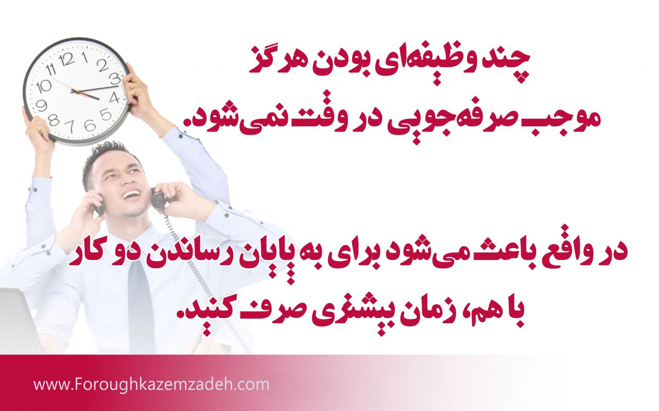 اصول مدیریت زمان