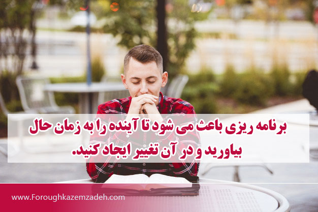 برنامه ریزی موفق