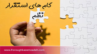 نظم در برنامه ریزی