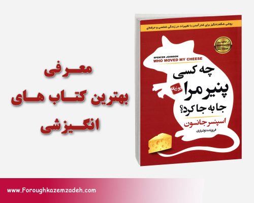 کتاب های انگیزشی